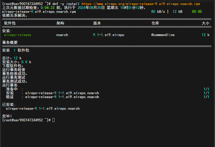 图片[3]-RHEL系Linux更新内核方法-白露小站