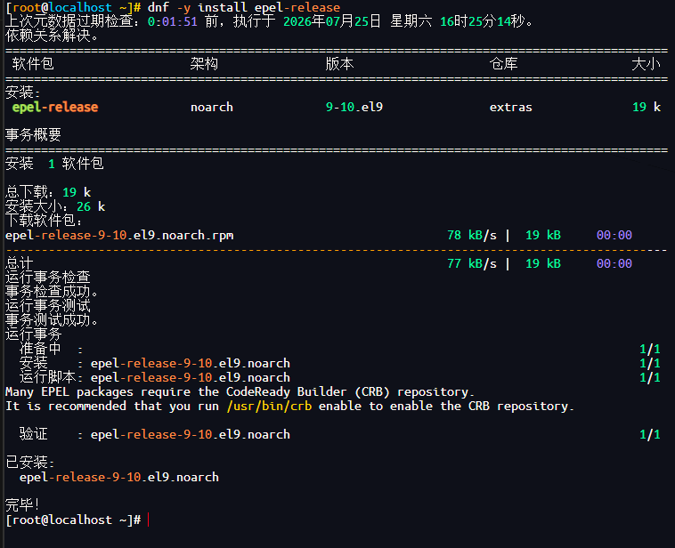 Rocky Linux9更新10教程-小鸟游星野的小窝
