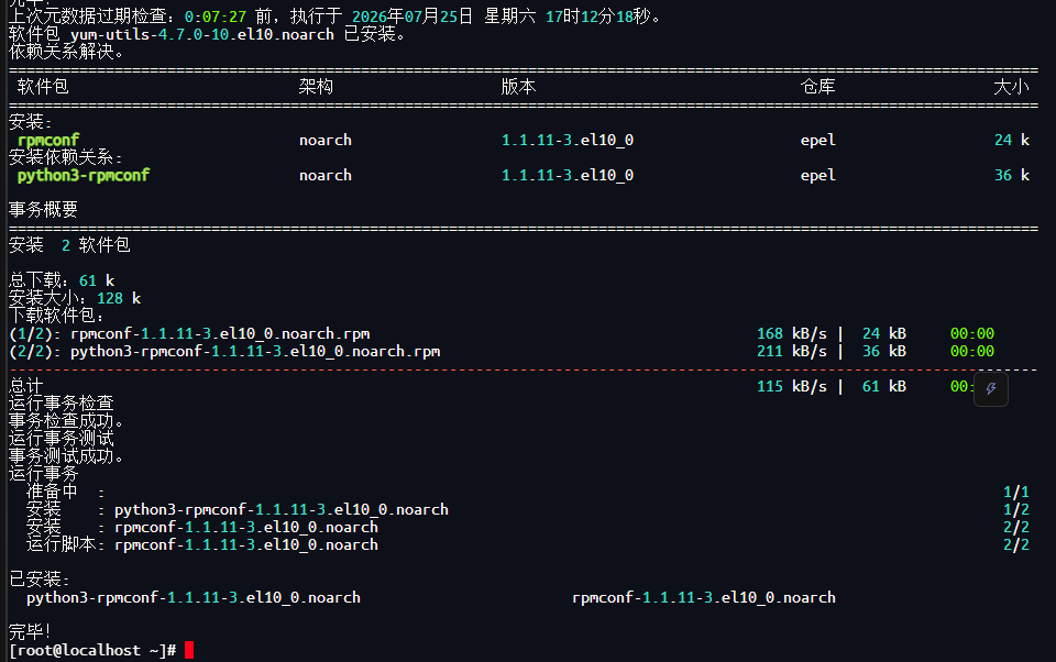 图片[9]-Rocky Linux9更新10教程-小鸟游星野的小窝