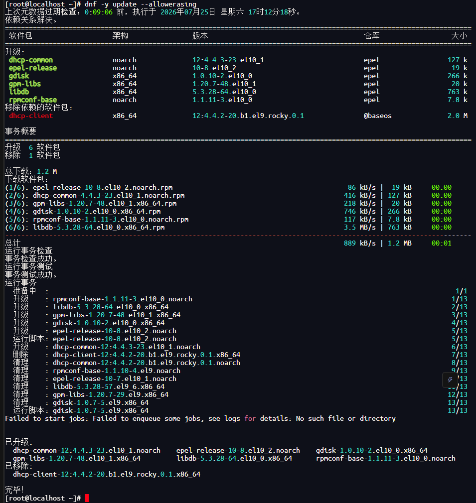 图片[11]-Rocky Linux9更新10教程-小鸟游星野的小窝