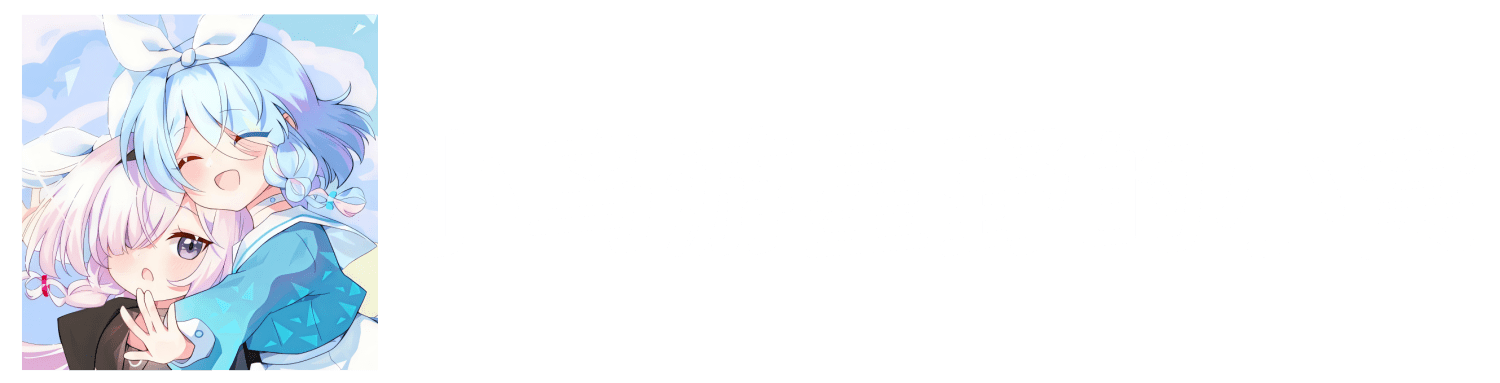 小鸟游星野的小窝